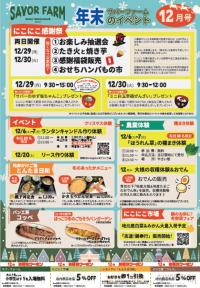 12月イベント