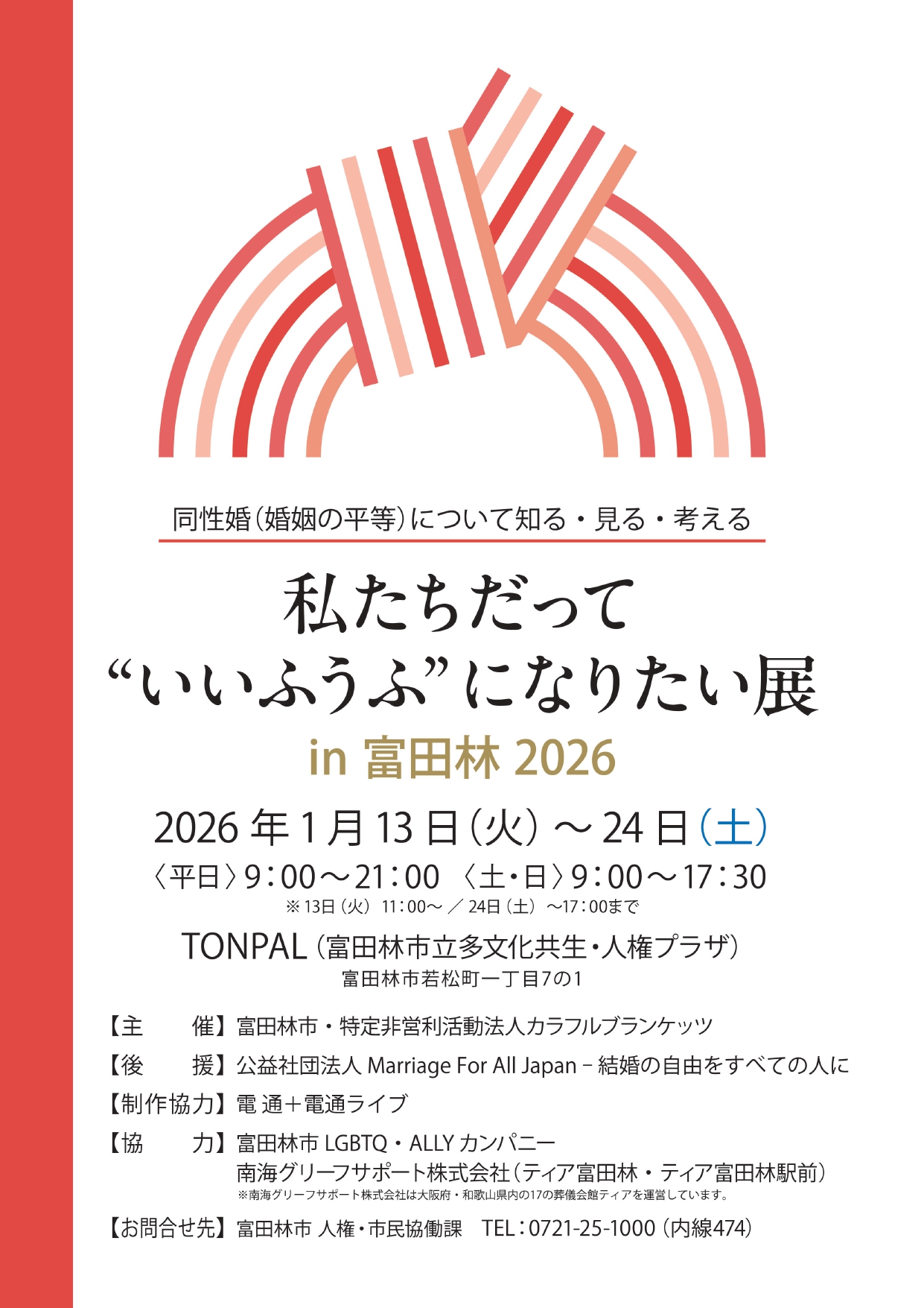 いいふうふ展(チラシ)