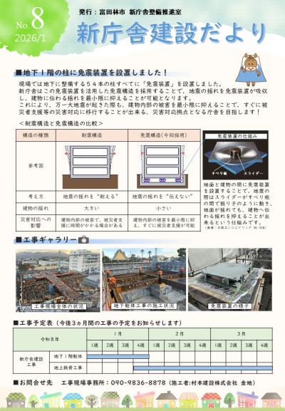 【第8号】新庁舎建設だより（令和8年1月）