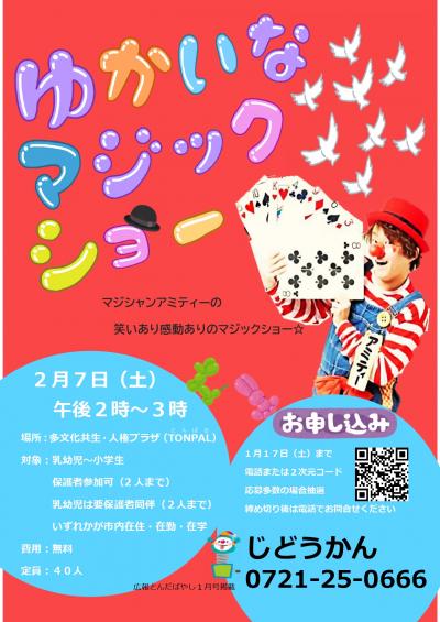 マジックショー