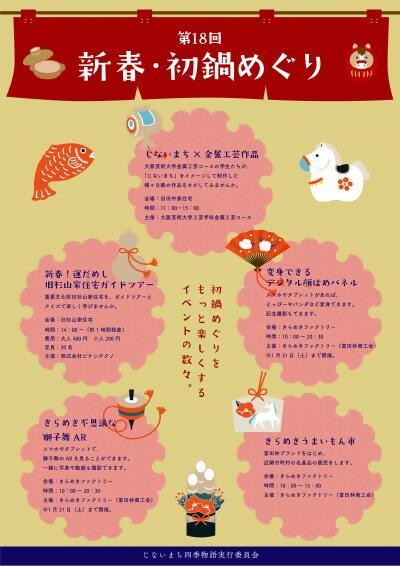 新春・初鍋めぐりチラシ裏面