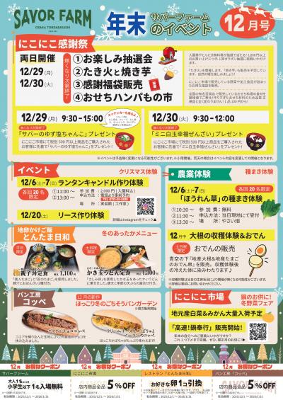 サバーファームチラシ12月号画像データ