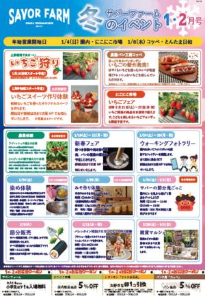 冬のイベント1・2月号