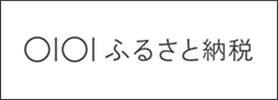マルイふるさと納税
