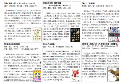 YA通信79号「かわりダネずかん」