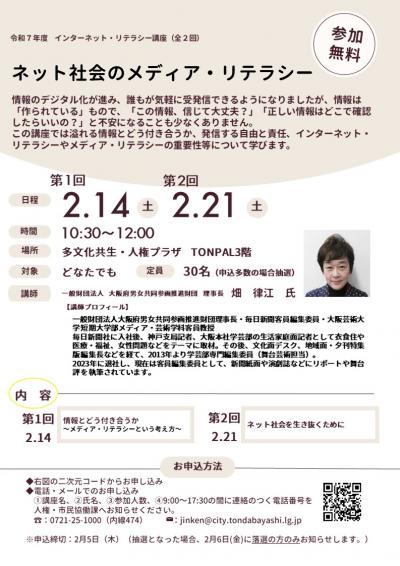 ネット社会のメディア・リテラシー