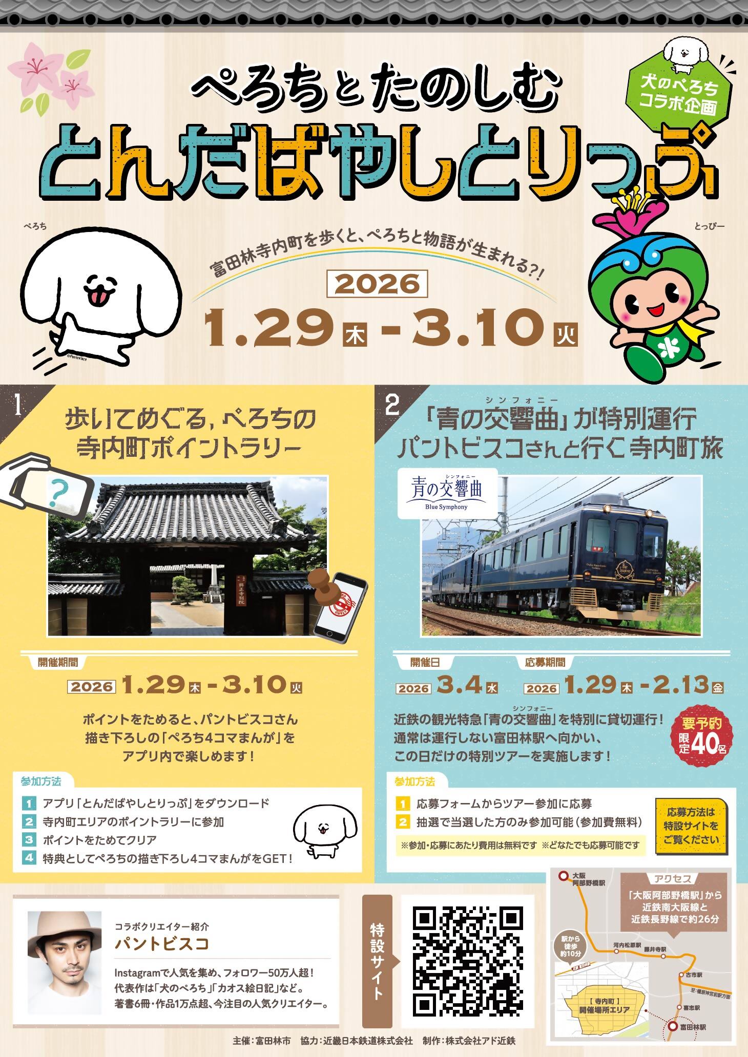 ぺろちとたのしむとんだばやしとりっぷ