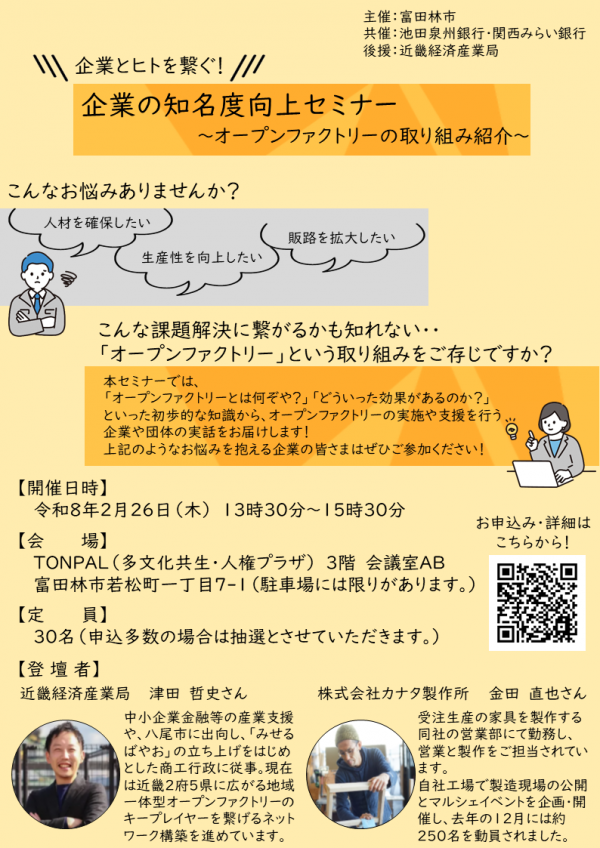企業の知名度セミナーのチラシ画像