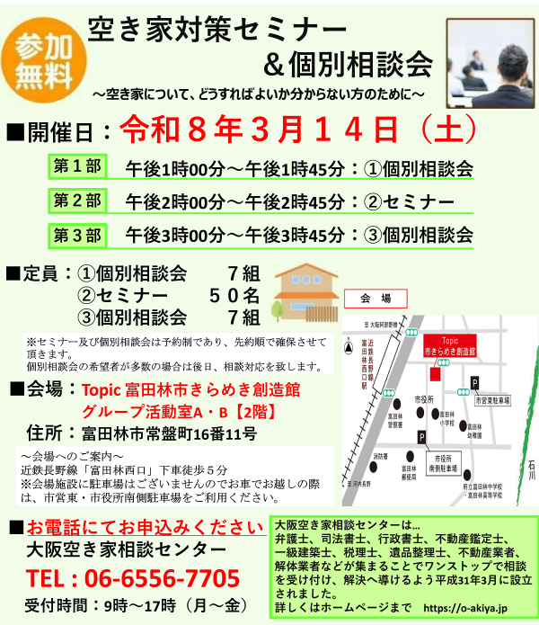 セミナーチラシ