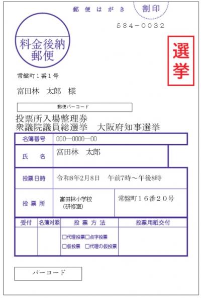 投票所入場整理券（表面）