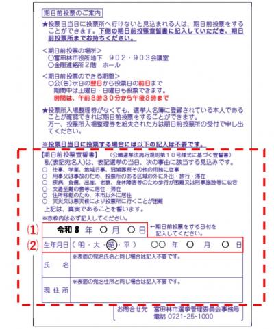 投票所入場整理券（裏面）