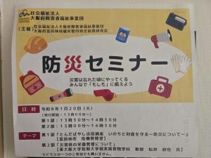 防災セミナー
