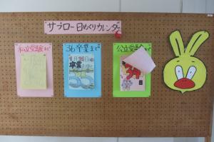 日めくりカレンダー