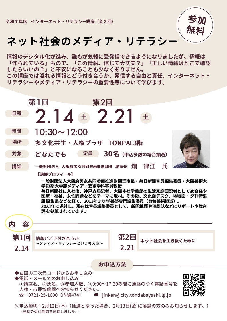 リテラシー講座（チラシ）