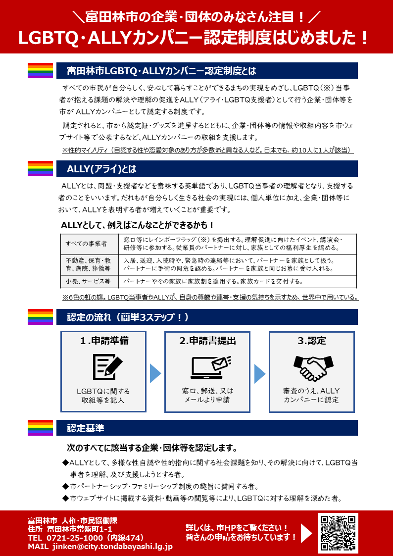 ALLYカンパニー（チラシ）