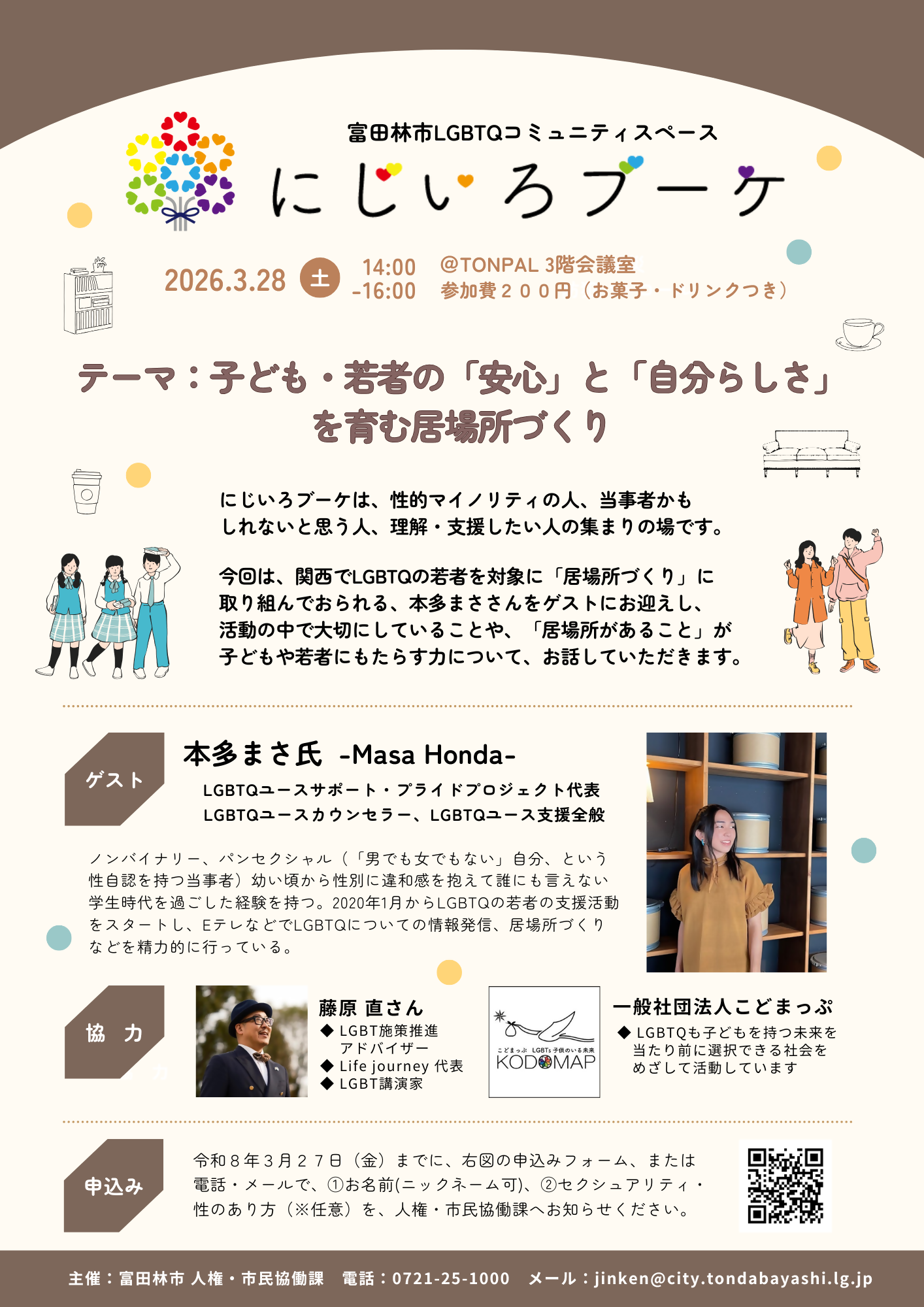 にじいろブーケ(チラシ)