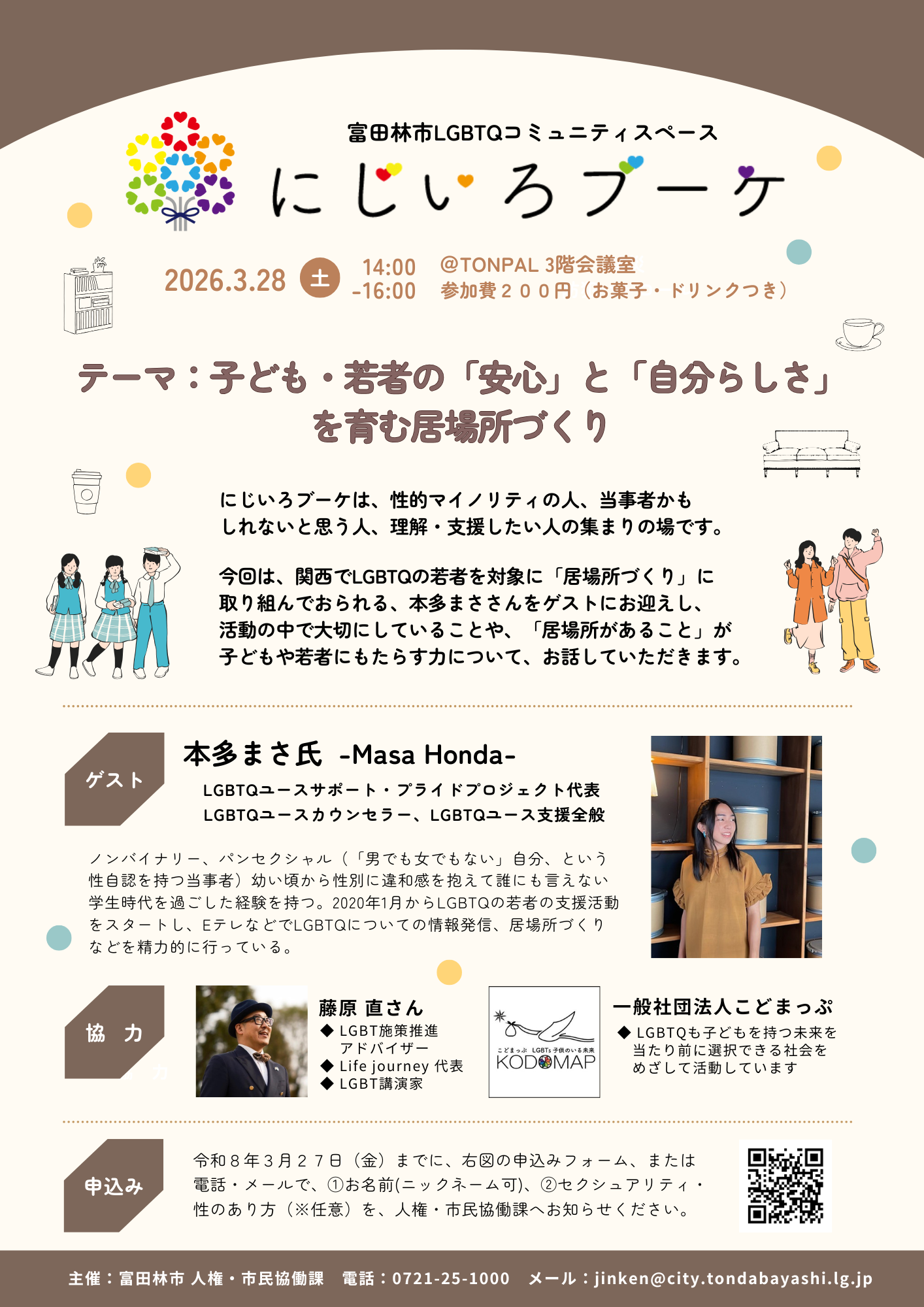 にじいろブーケ（チラシ）