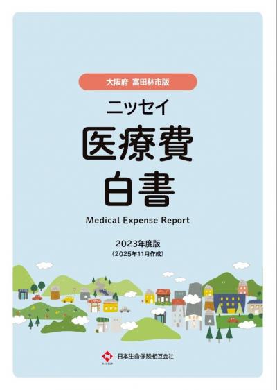 医療費白書画像