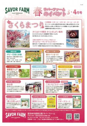 春のイベント3・4月号