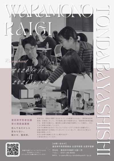 第6期委員募集チラシ