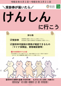 けんしんに行こう