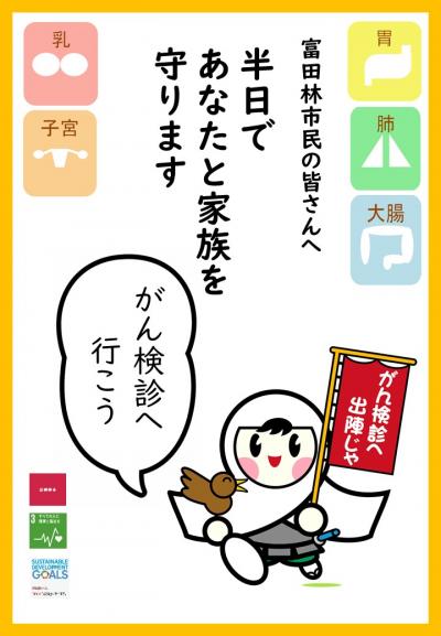 がん検診ポスター