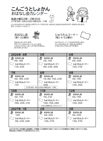 こんごうとしょかんおはなし会カレンダー