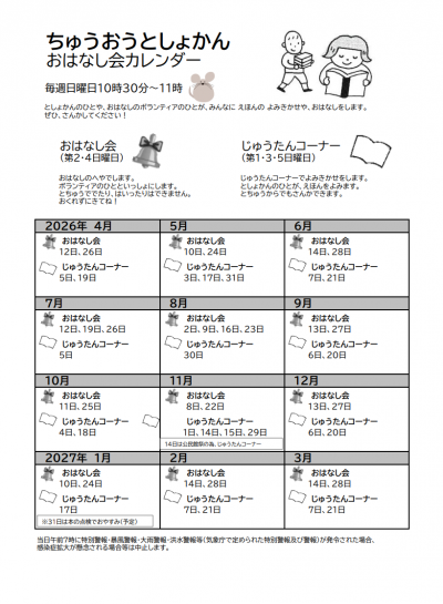 ちゅうおうとしょかんおはなし会カレンダー