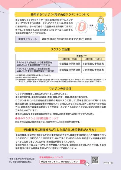 RSウイルスワクチンのご案内（厚生労働省作成）