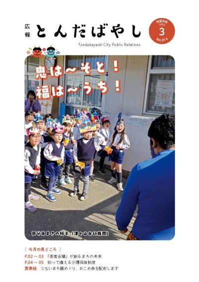 声の広報令和8年3月号