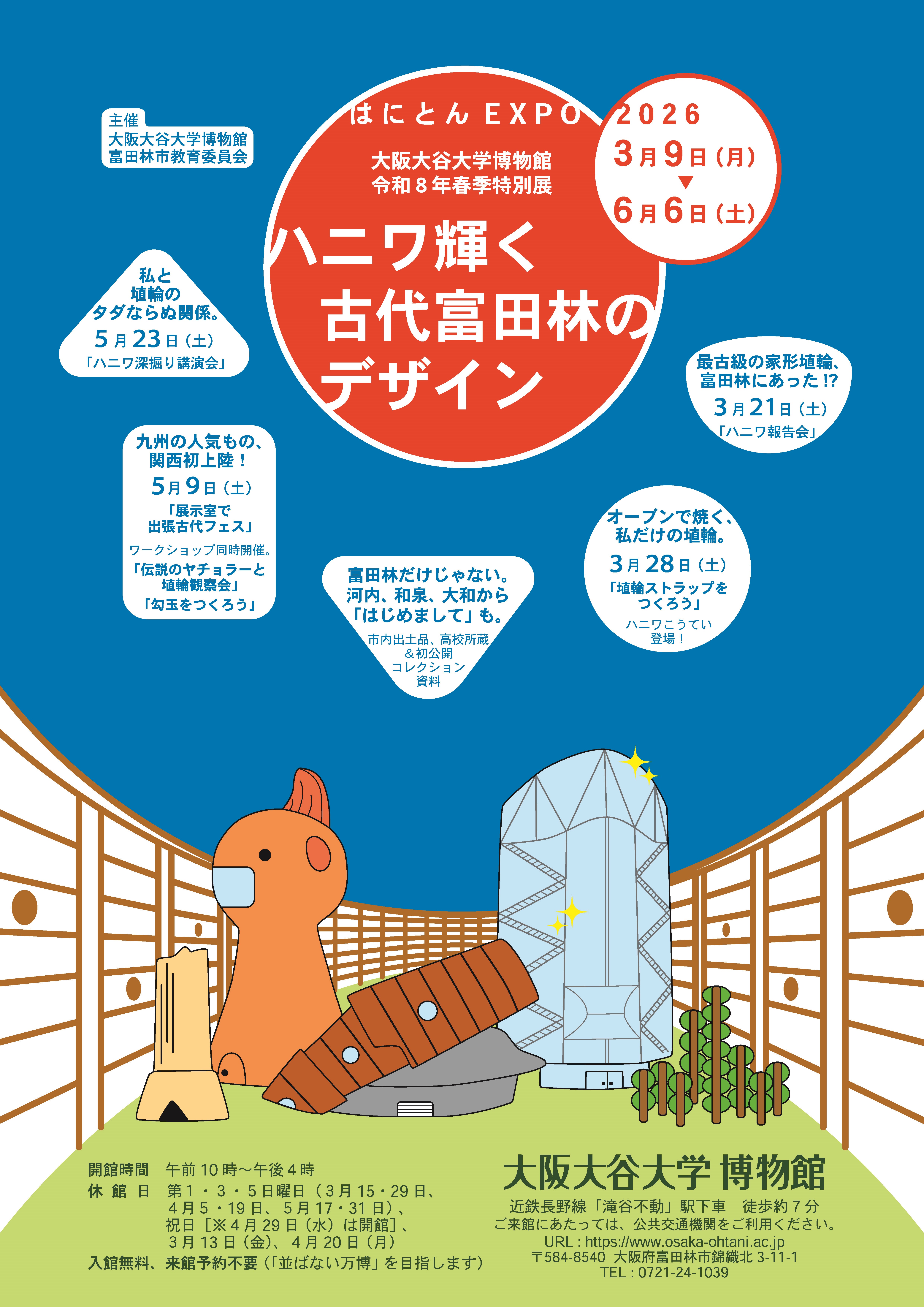 はにとんEXPOのチラシ