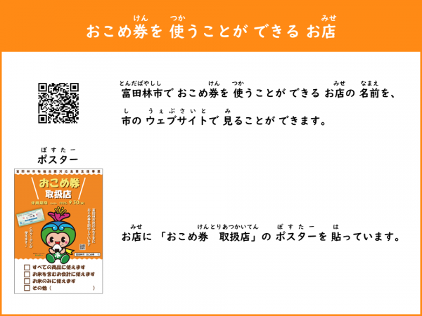おこめ券を使うことができるお店