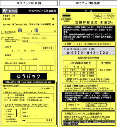 ウェブ用不在票