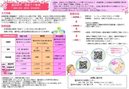 産後ケアチラシ