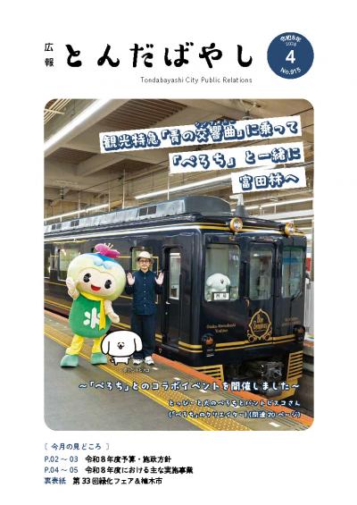 広報令和8年4月号表紙