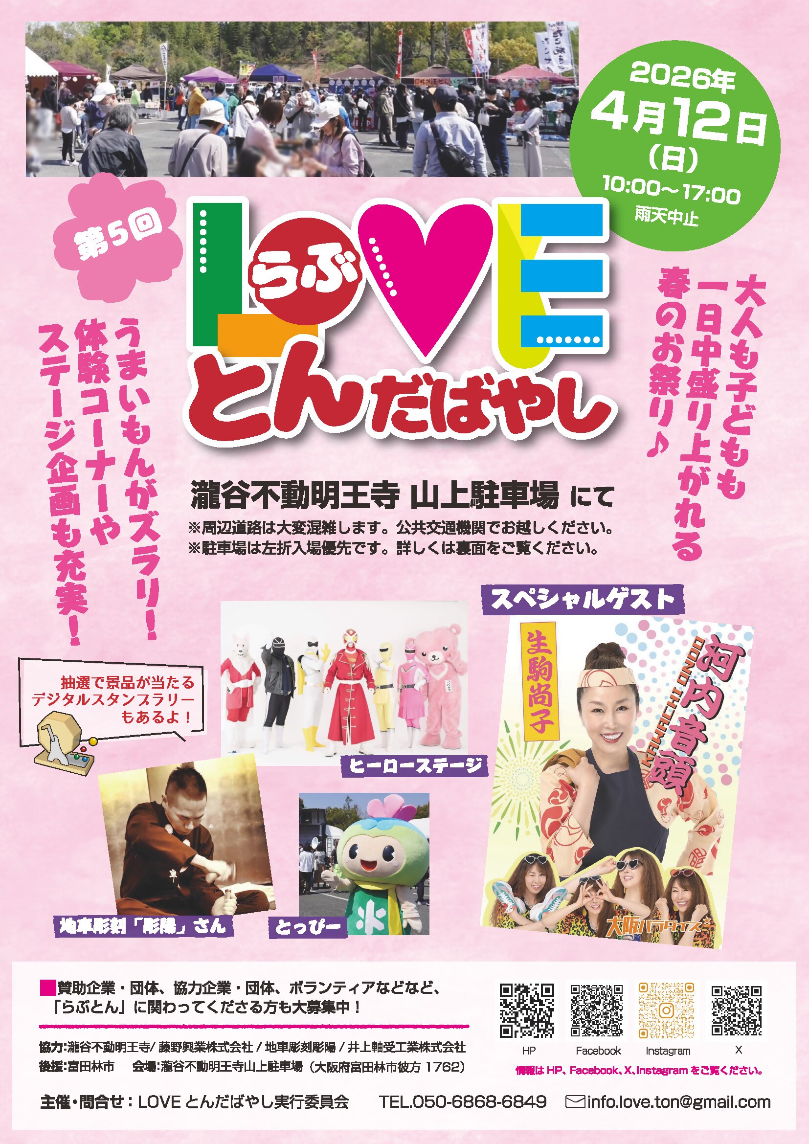 らぶとんチラシ表
