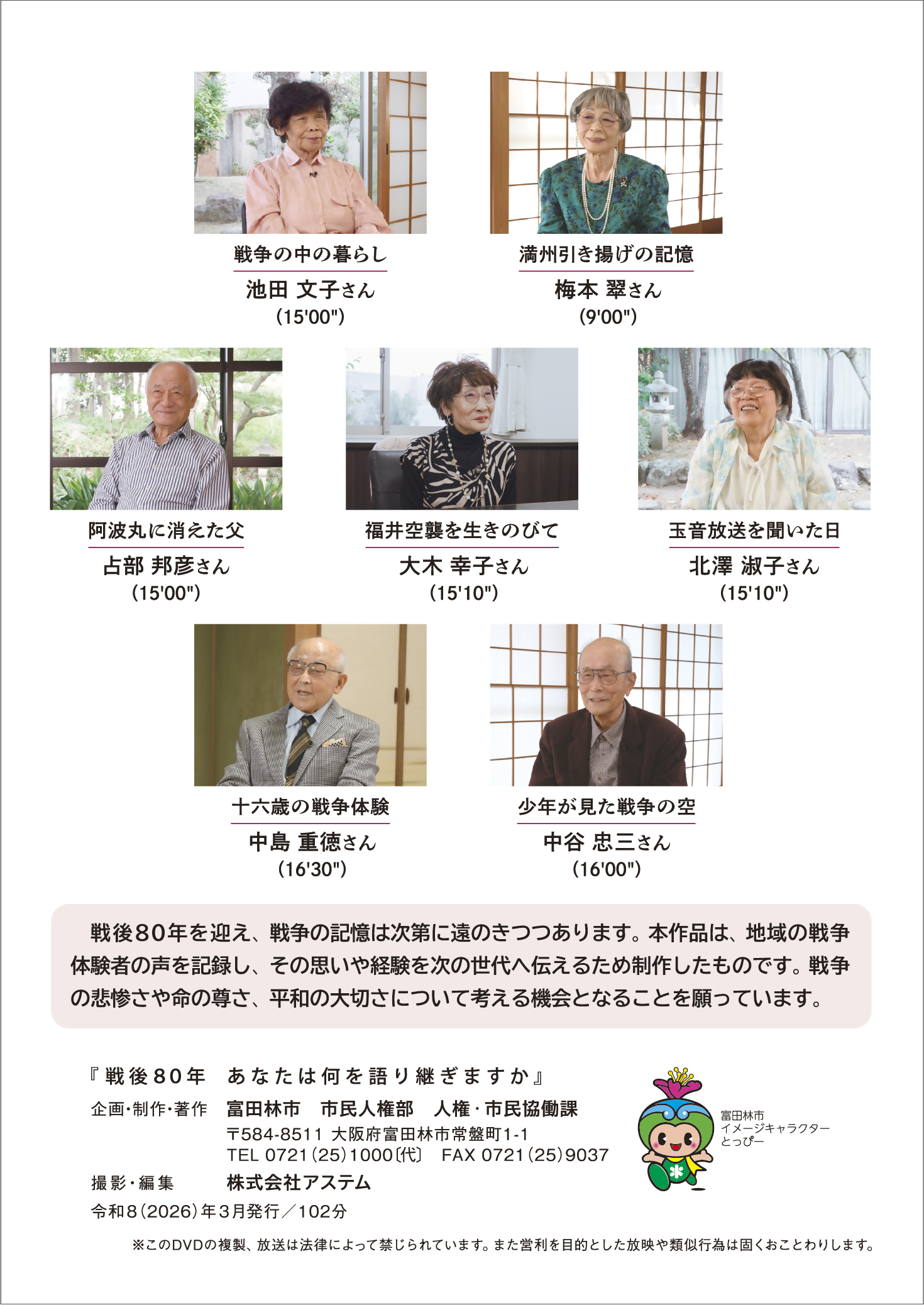 80年　DVDジャケット（裏面）