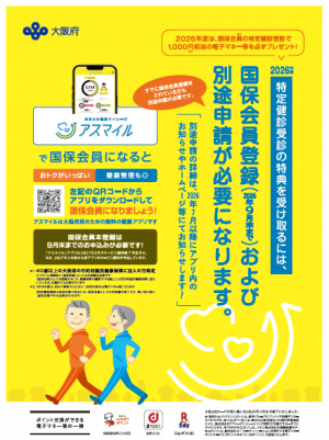 アスマイルチラシ