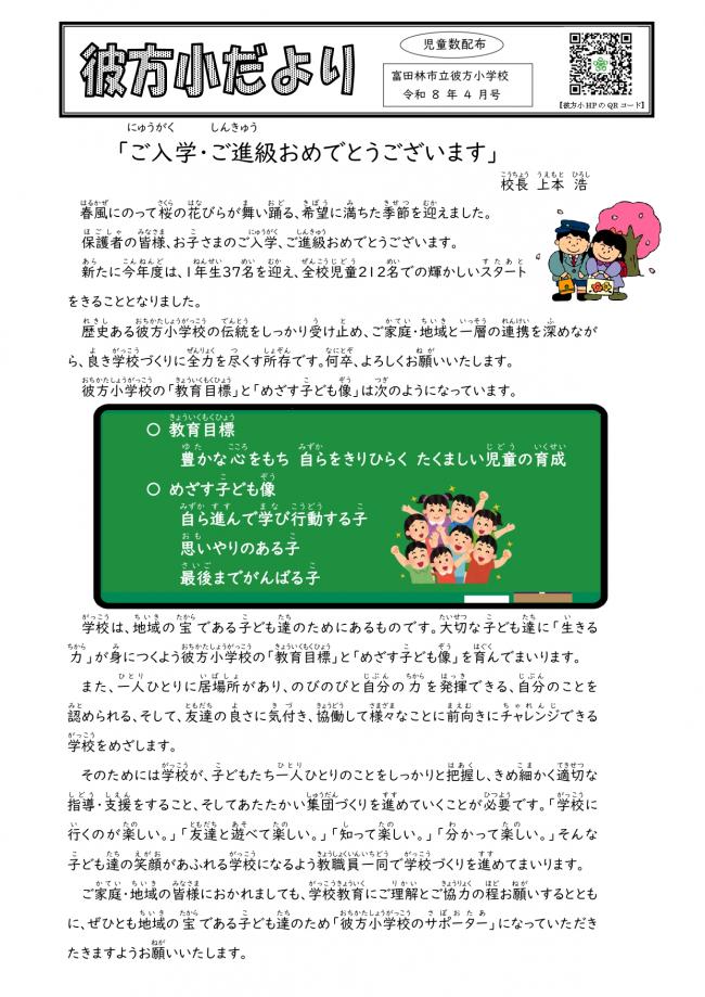 赴任のあいさつ学校だより４月号より