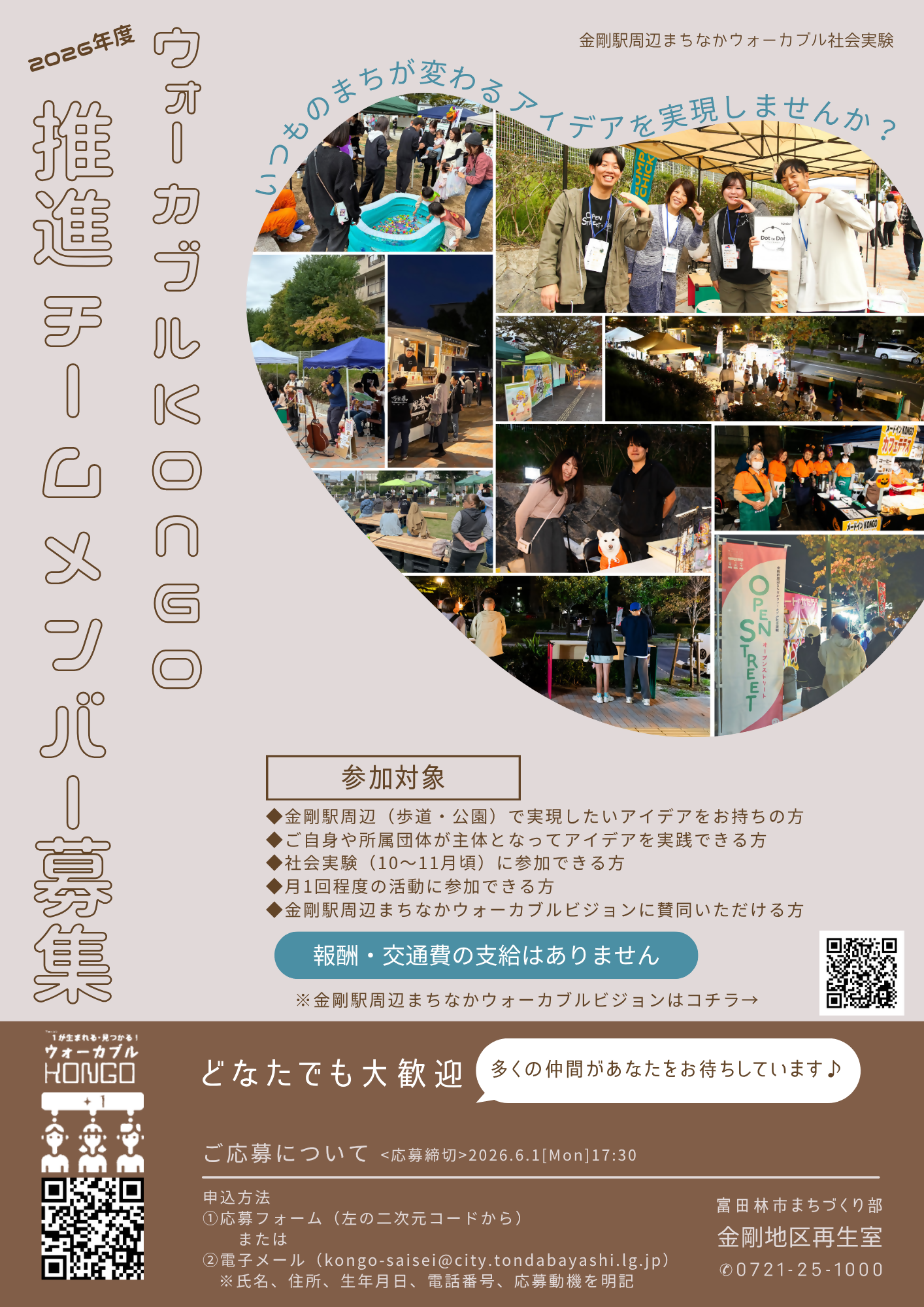 推進チーム募集チラシ