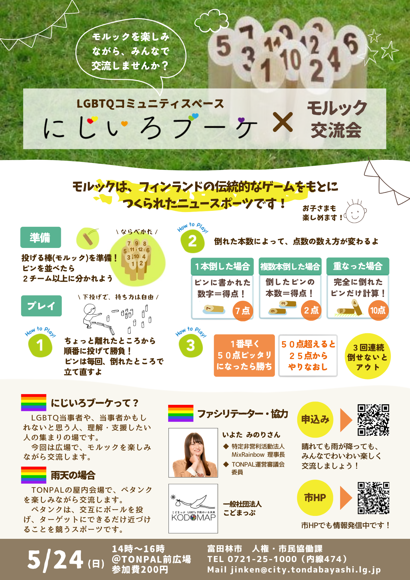 にじいろブーケ（チラシ）