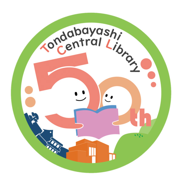 図書館50周年ロゴ