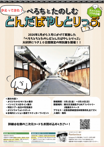 かえってきた！ぺろちとちとたのしむとんだばやしとりっぷ