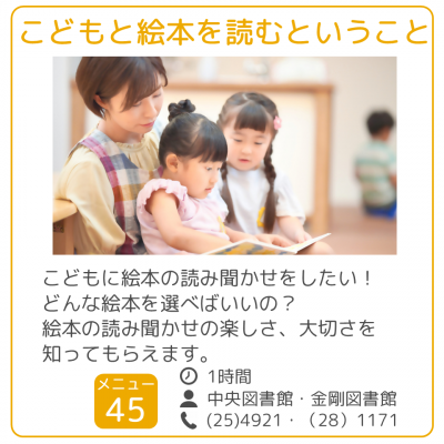 こどもと絵本を読むということ こどもに絵本の読み聞かせをしたい！ どんな絵本を選べばいいの？ 絵本の読み聞かせの楽しさ、大切さを知ってもらえます。図書館がおすすめする絵本も紹介します。 