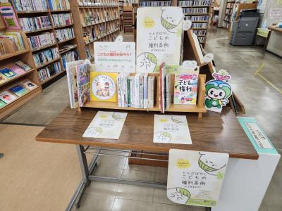 とんだばやしこどもの権利条例ができました！関連本展示２