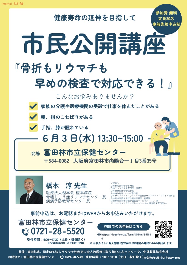 市民公開講座