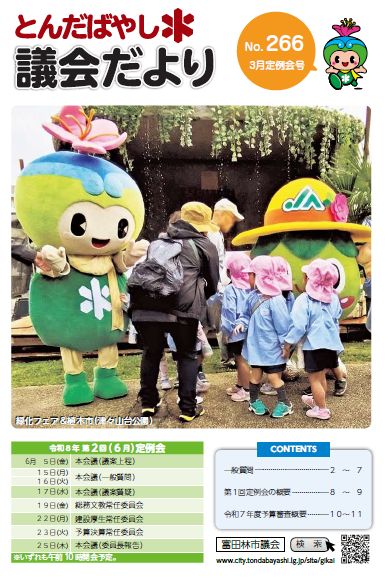 266表紙
