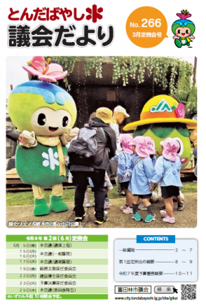 266表紙
