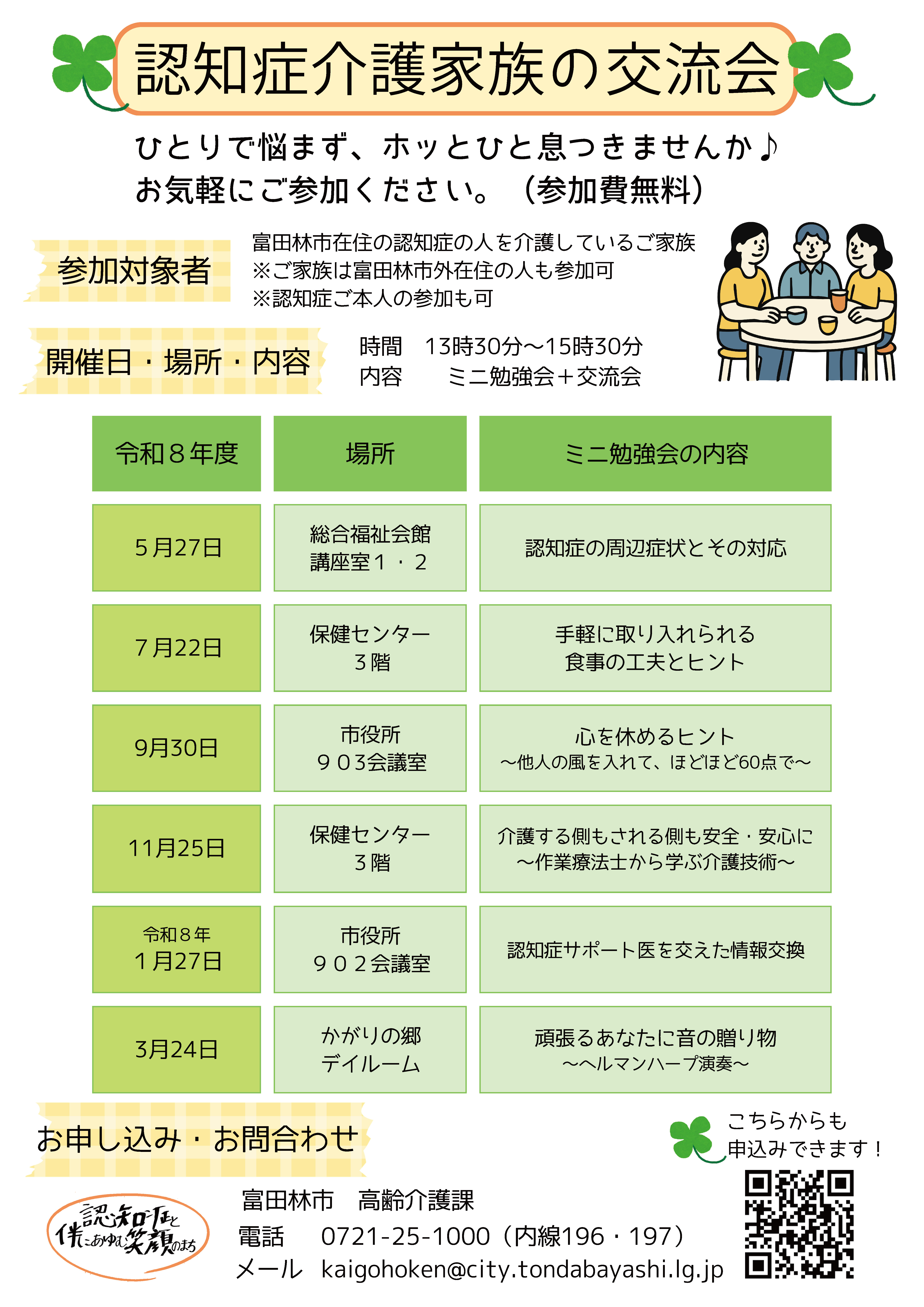 認知症介護家族の交流会①