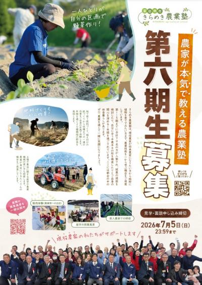 塾生募集
